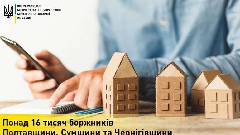 На Полтавщині майже 8 тисяч боржників не можуть переоформити майно