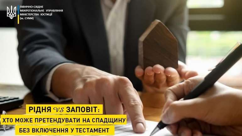 Хто може претендувати на спадщину без включення у заповіт?