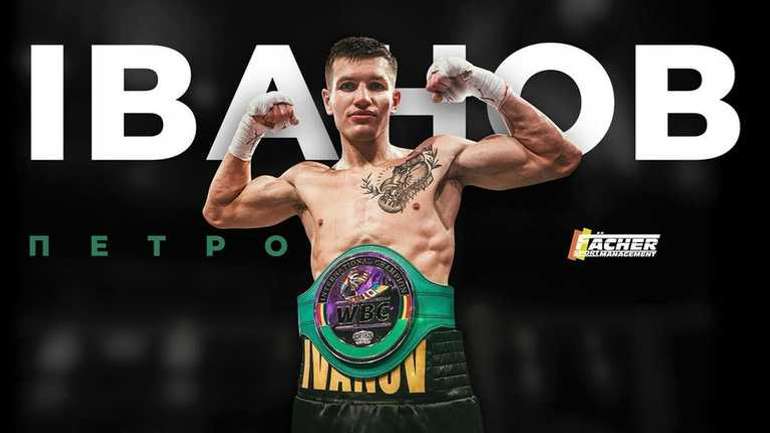 Українець Іванов завоював титул WBC International в суперсередній вазі