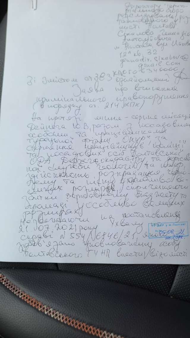 Заява про вчинення кримінального правопорушення подана до ТУ ДБР у місті Полтаві