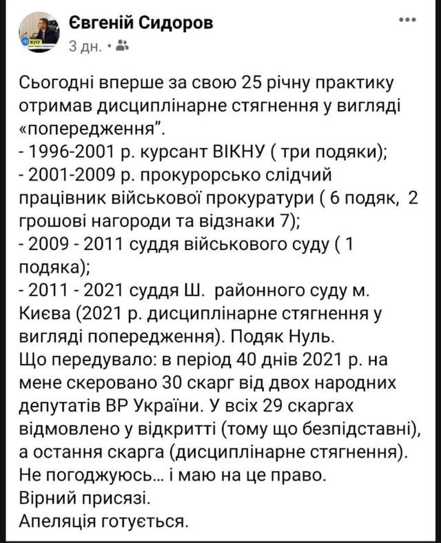 Суддя, який змусив ДБР відкрити справу проти Зеленського за держзраду, був покараний_1