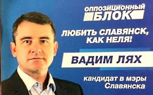 Спільника терористів і окупантів призначили главою ВЦА Слов'янська_1