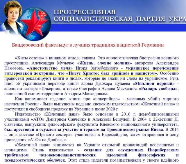Партія Вітренко популяризує книги «Zалізного Тата»_1