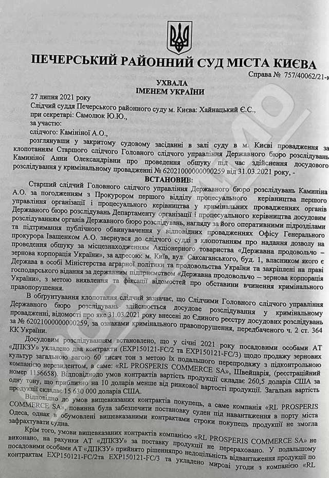 Збитки у $57 мільйонів і спроба втечі з України_1