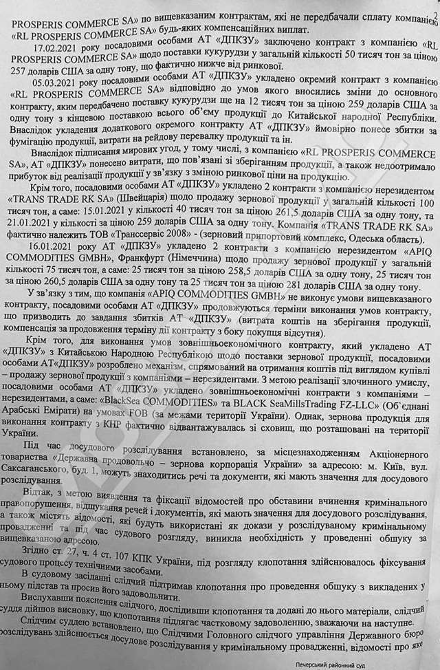 Збитки у $57 мільйонів і спроба втечі з України_3