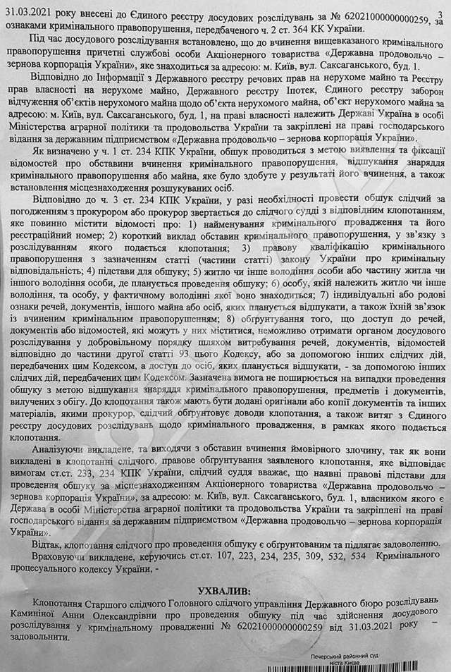 Збитки у $57 мільйонів і спроба втечі з України_5