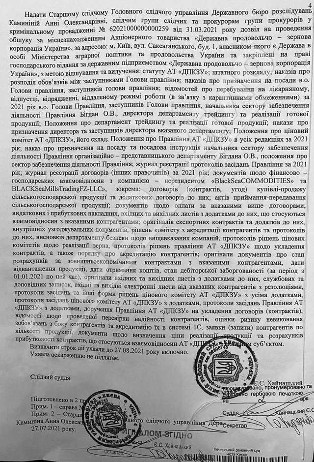 Збитки у $57 мільйонів і спроба втечі з України_7