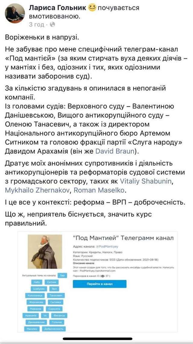 Судді-відкривачці Ларисі Гольник не дають спокою люди, котрі її критикують_1