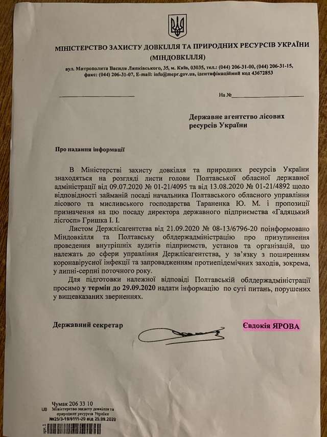 Хто знищує ліси на Полтавщині ?_13