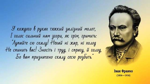 Іван Франко — 167 років від дня народження_6