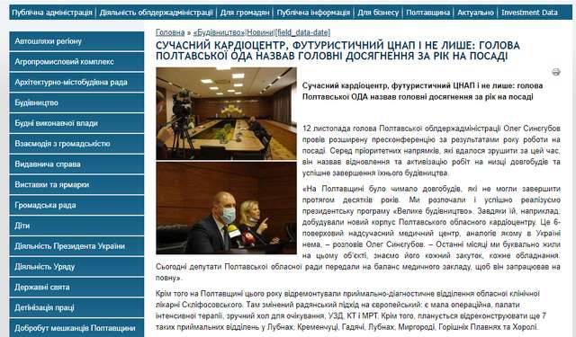 Невиконані обіцянки Полтавської Зе-команди_9