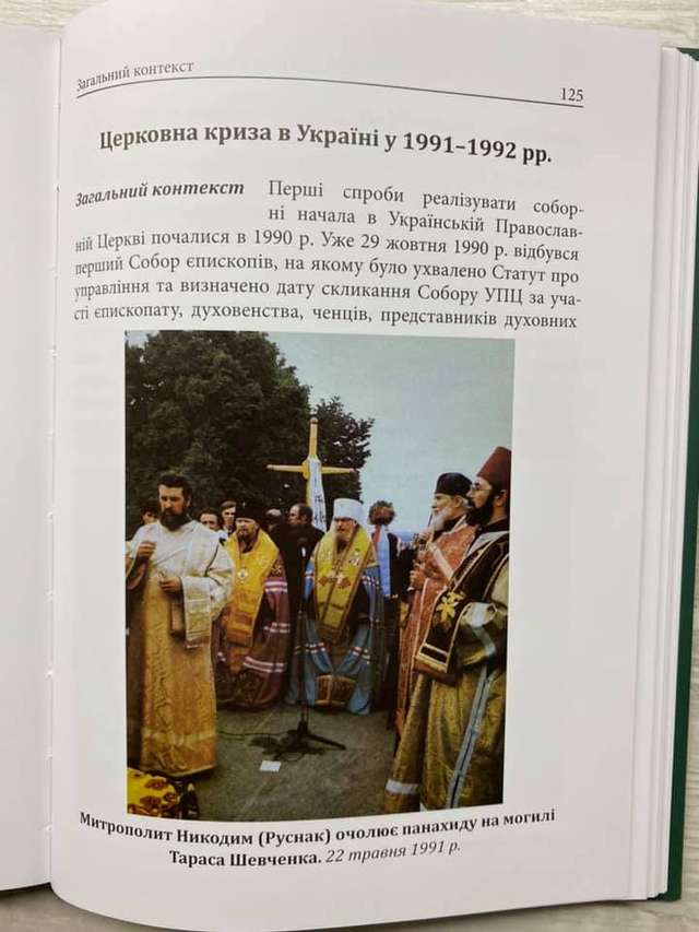 На ворога зі Сходу меч, а на диявола у рясі – хрест_4