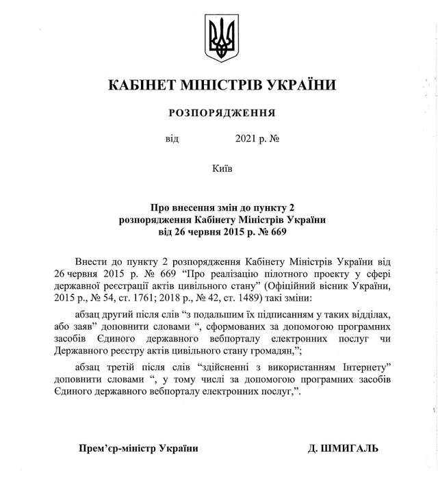 Відтепер подати документи на шлюб можна в застосунку «Дія»_1