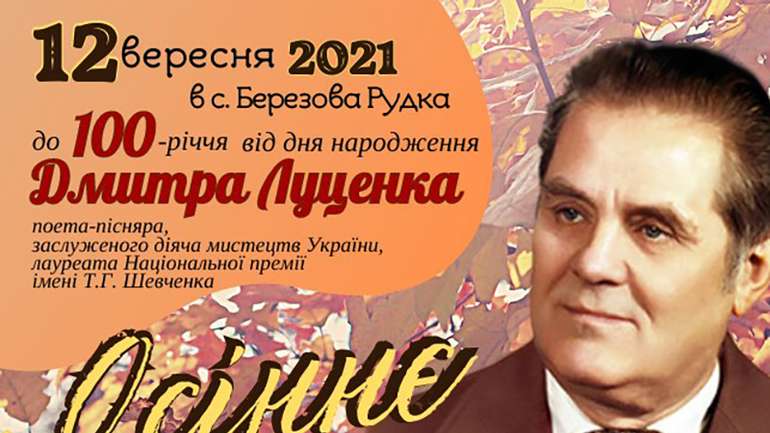 На Полтавщині відсвяткують 100-річчя поета Дмитра Луценка