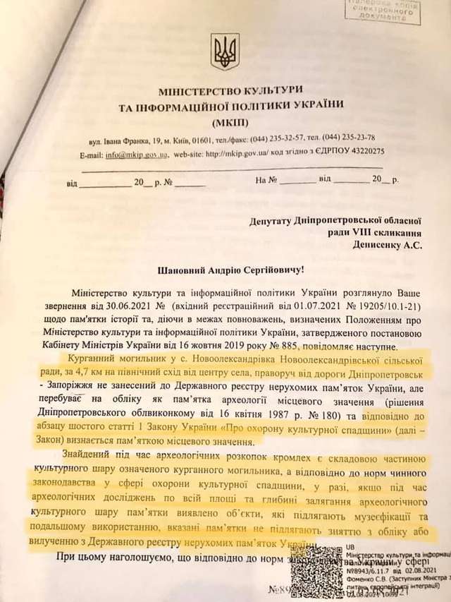 Кромлех на околиці Дніпра буде пам'яткою місцевого значення_1
