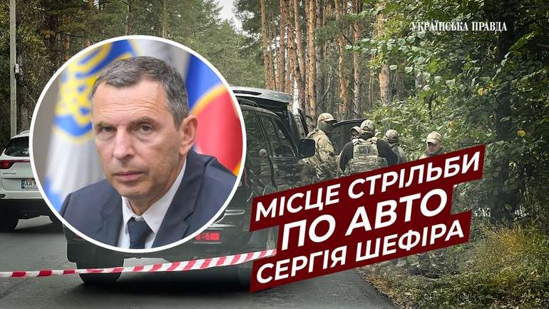 Версії нападу на Шефіра: “Привід для закручування гайок”, “великі гроші”, “спроби підняти рейтинг ЗЕ