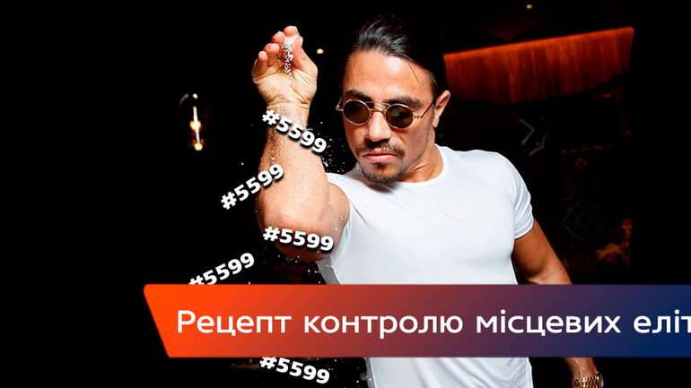 «Деолігархізація» – спецоперація влади проти регіональних еліт