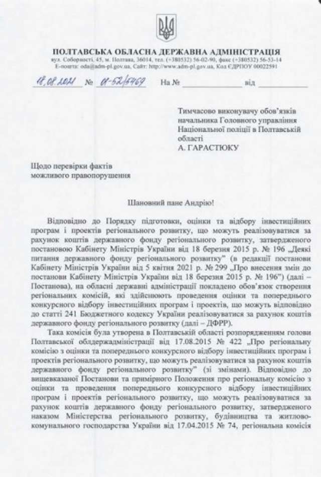 На голову Опішнянської ОТГ завели справу за підробку документів_5