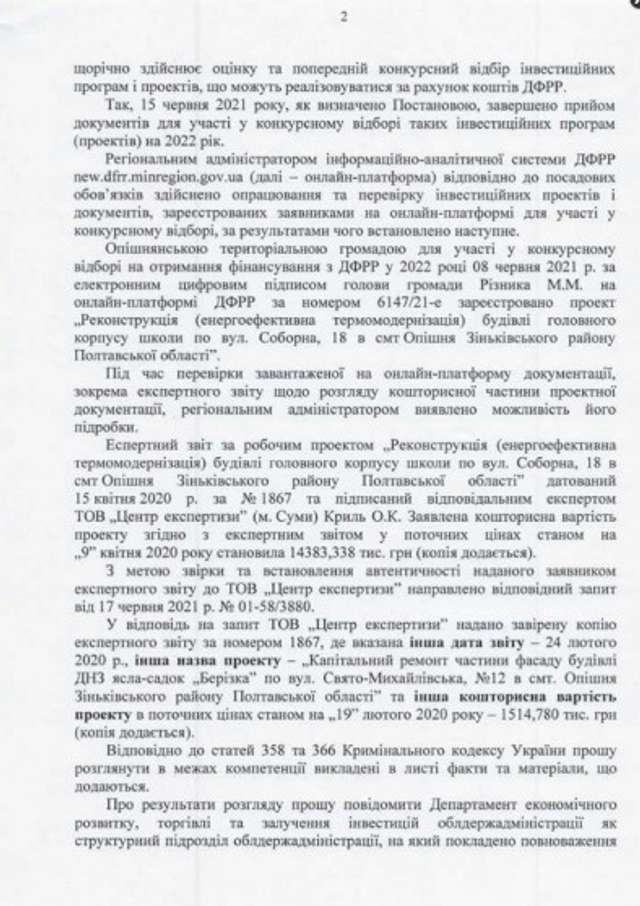 На голову Опішнянської ОТГ завели справу за підробку документів_7