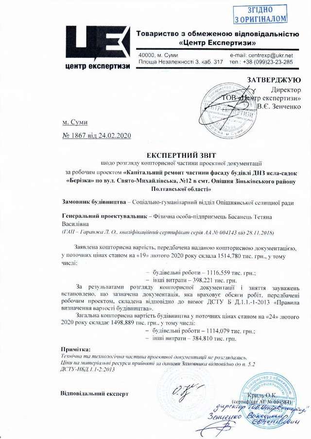 Звіт наданий до проєкту
