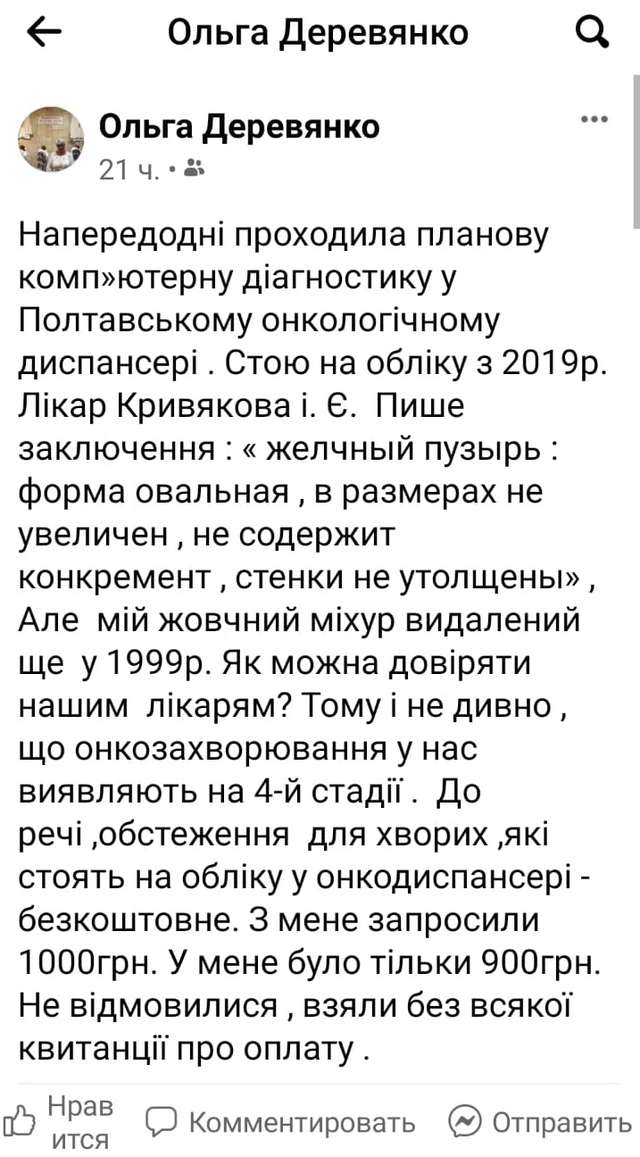 Байдужість влади та корупція вбивають українців_10