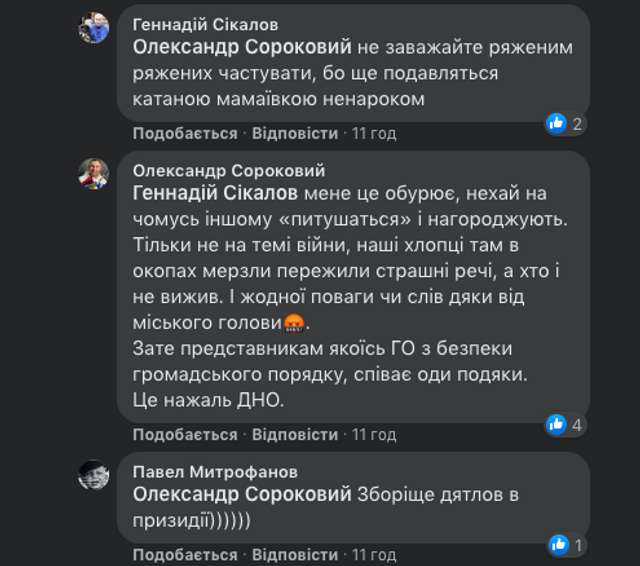 Олександр Мамай привітав ряджених