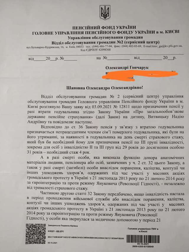 Пенсійний фонд зневажає пам'ять полеглого воїна ДУК ПС_2