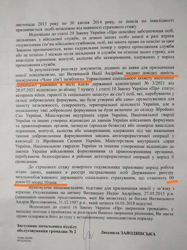 Пенсійний фонд зневажає пам'ять полеглого воїна ДУК ПС_3