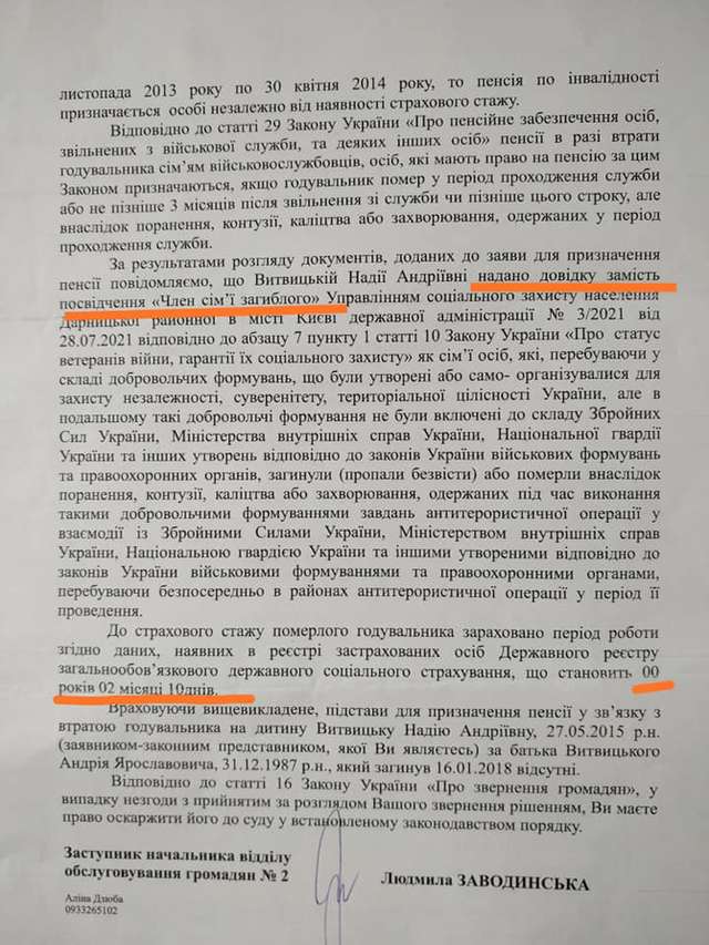 Пенсійний фонд зневажає пам'ять полеглого воїна ДУК ПС_4