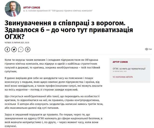 Заступник голови Фонду держмайна привласнює кошти ОГХК_3