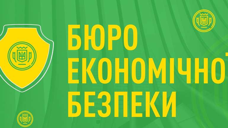 Новостворене Бюро економічної безпеки розпочало масштабний набір співробітників