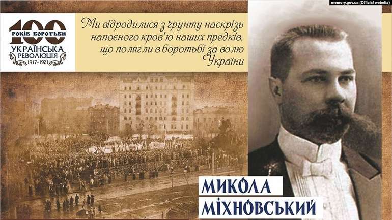 Увічнимо разом доленосний вчинок Миколи Міхновського у Полтаві