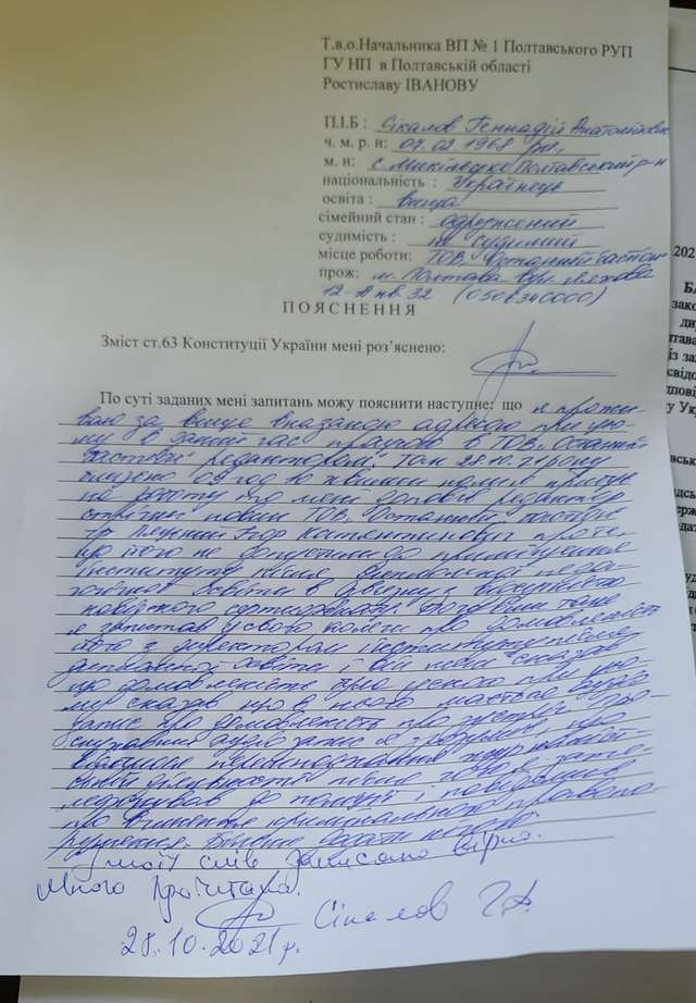 Перешкоджання журналістському розслідуванню у ПОІППО_1