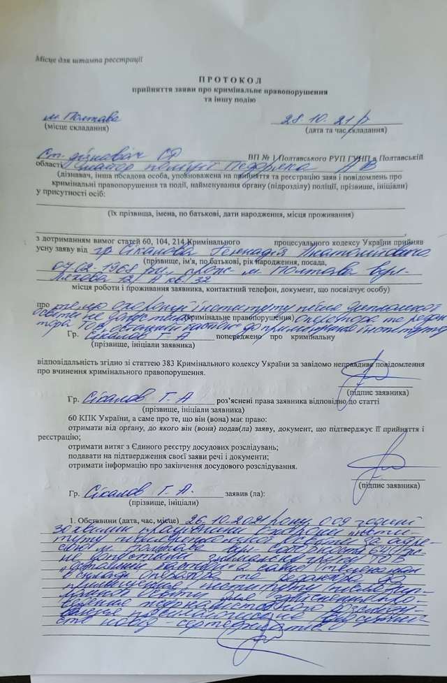 Перешкоджання журналістському розслідуванню у ПОІППО_3