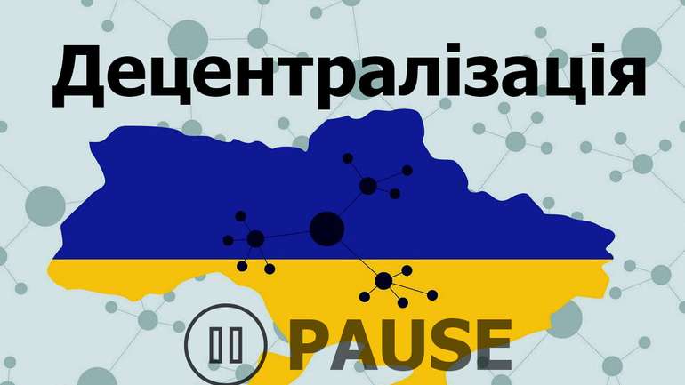 Офіс Зеленського згортає децентралізацію