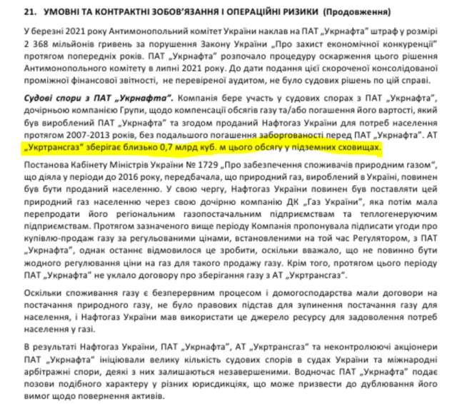 Нафтогаз Юрія Вітренка хоче подарувати Коломойському 20 млрд грн._3