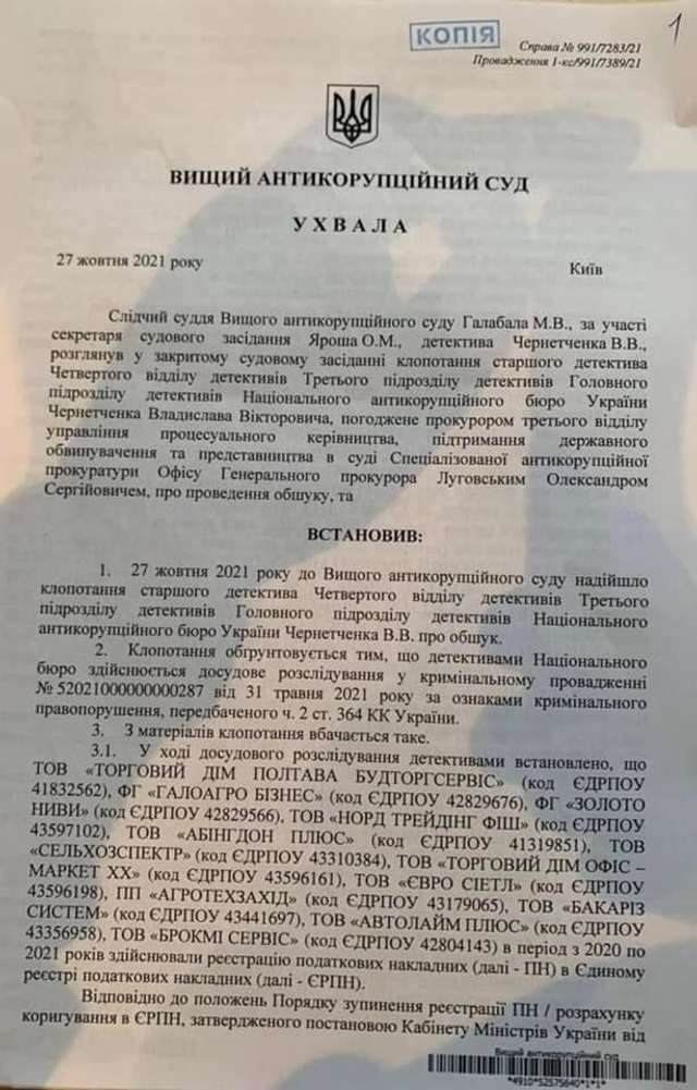 Стало відомо що шукали в Полтавській податковій_2