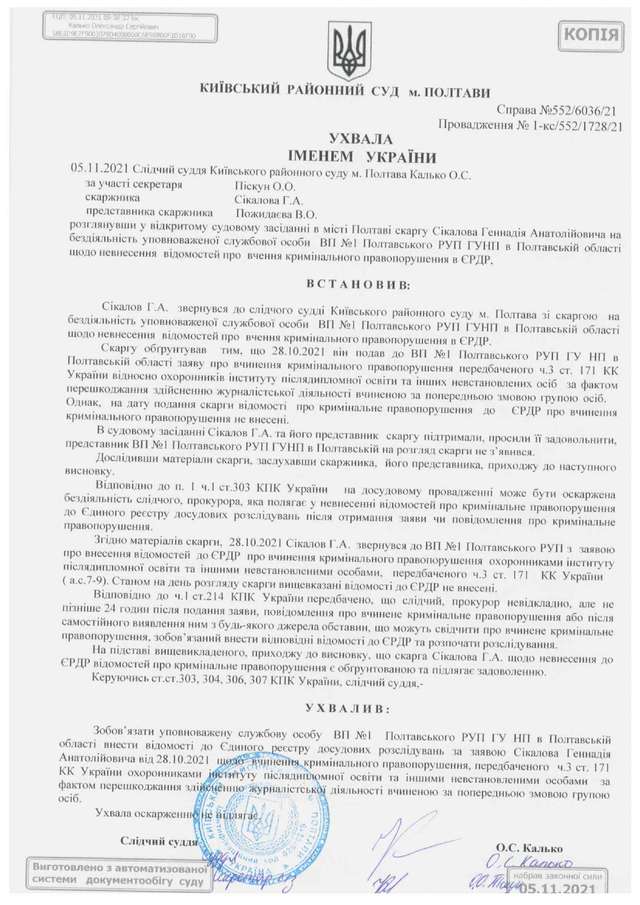 Суд визнав незаконною бездіяльність полтавських поліціянтів_2