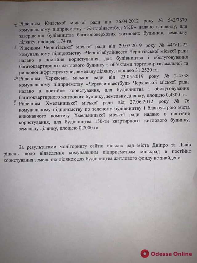 Очільники низки обласних центрів України розкрадають землю_6