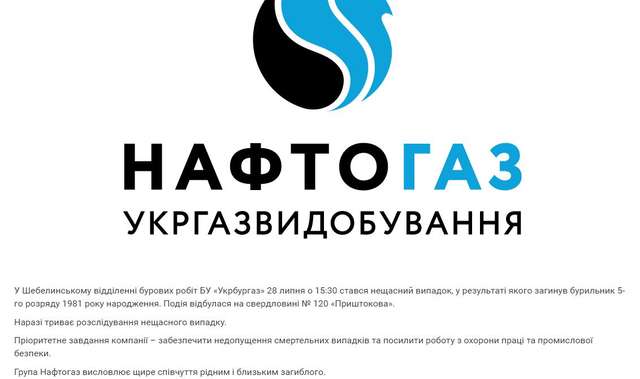 Трагедія на буровій