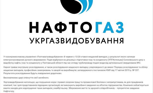Трагедія на буровій