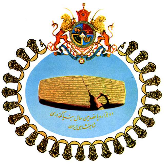 Циліндр Кира ІІ Великого у центрі офіційної емблеми з нагоду святкування 2500-річчя Перської держави