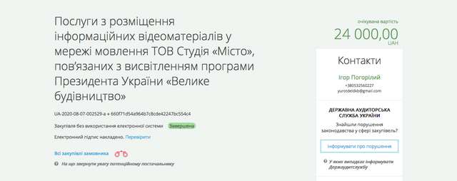 Піар Зеленського за наші кошти_11