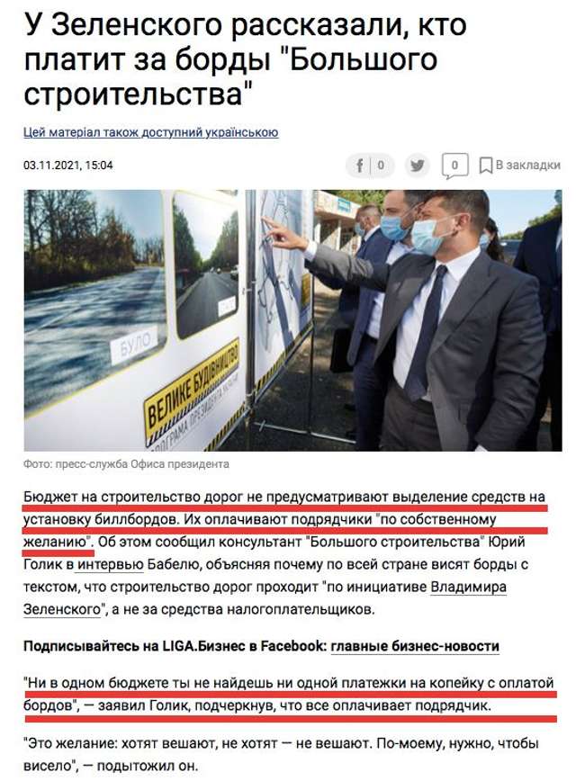 Піар Зеленського за наші кошти_1