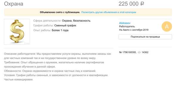 Оголошення про «роботу»