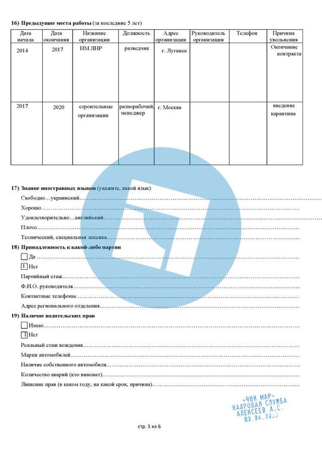 Анкета, яку заповнювали охочі отримати роботу
