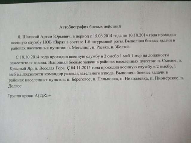 Автобіографія одного з бойовиків