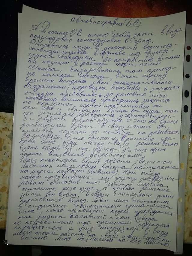 Хтось розписував детально свої «подвиги»