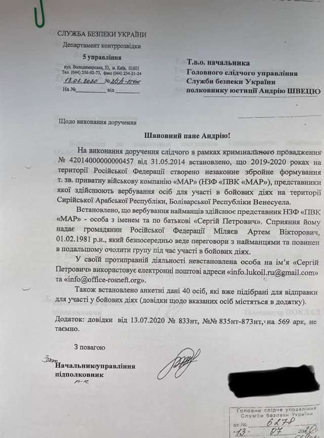 Лист полковнику Андрію Швецю