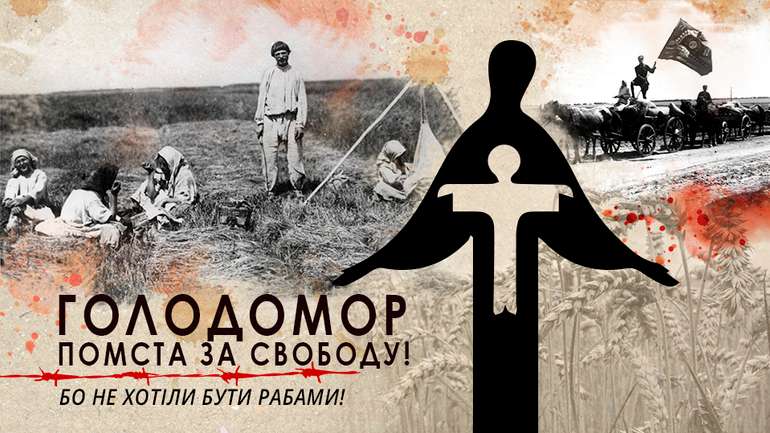 18 листопада 1932 року вийшли постанови ЦК КП(б)У, яка легалізувала Голодомор